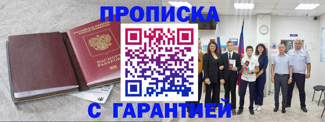 прописка для кредита в Рудне