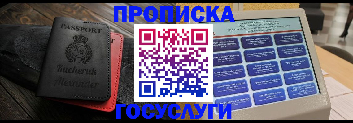 временная регистрация для всех в Рудне