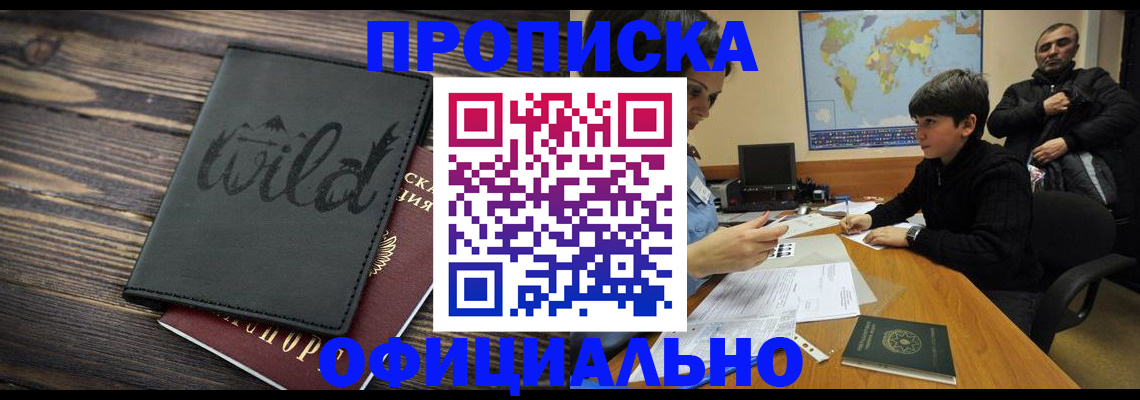 временная регистрация недорого в Рудне